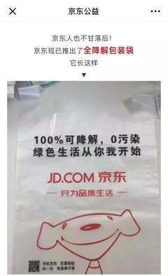可降解塑料產品的規范標識