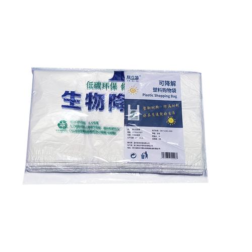 可降解塑料袋環保購物袋垃圾袋生物降解背心袋環保手提袋食品外賣打包