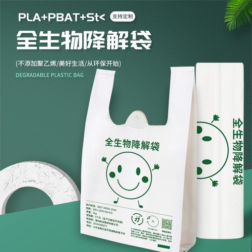 可降解塑料袋超市背心式購物袋食品袋全生物降解一次性方便手提袋