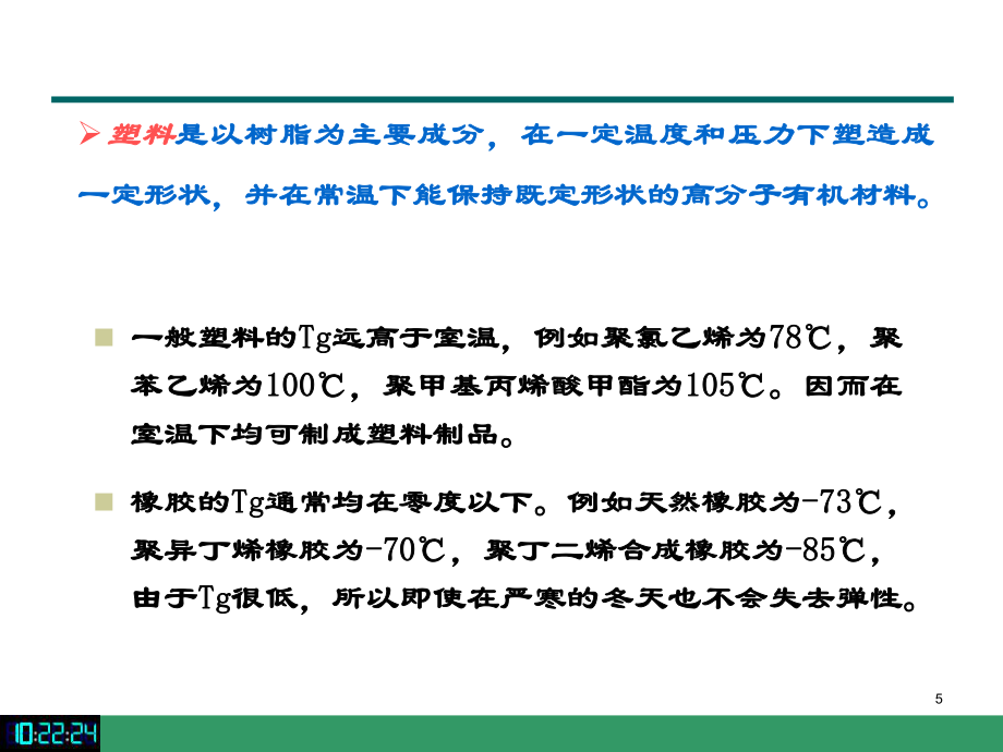 安徽工業大學-環境材料學-第十三章-環境降解材料