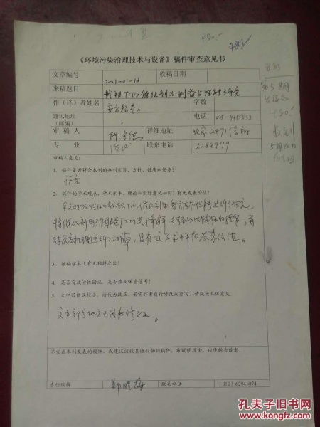 資料檔案 名人墨跡