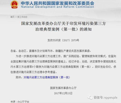 國家發改委印發環境污染第三方 治理典型案例 第一批 ,看看哪些入了典型