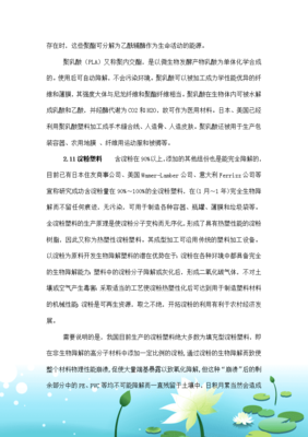 期末考試論文,環境友好材料--可降解材料