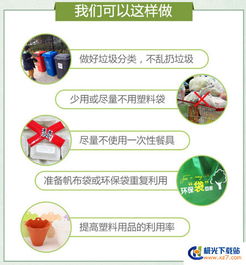 2018告別白色污染呵護綠色家園作文下載 告別白色污染呵護綠色家園作文doc文檔 極光下載站