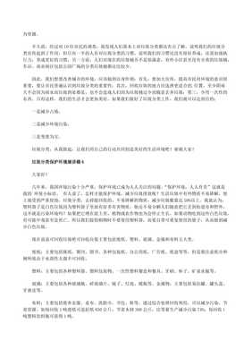 保護環境垃圾分類活動策劃方案(5篇材料)(文件)