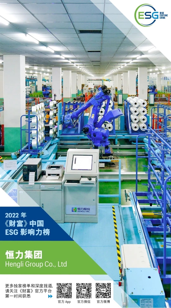 2022年《財富》中國ESG影響力榜揭曉