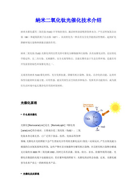光催化納米二氧化鈦 與光照的關系