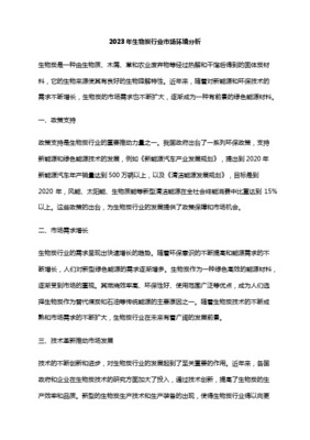 2023年生物炭行業市場前景分析