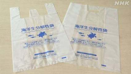三菱化學(xué)研發(fā)出可于1年內(nèi)在海水中完全降解的購物袋