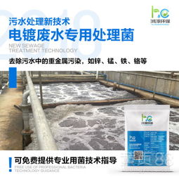 【廣西電鍍廢水專用處理菌】-