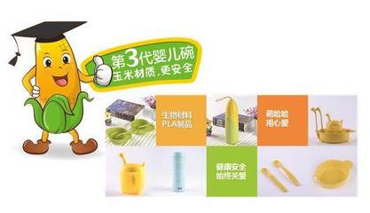 萌哈哈:再見!塑料盒--健康新選擇:PLA