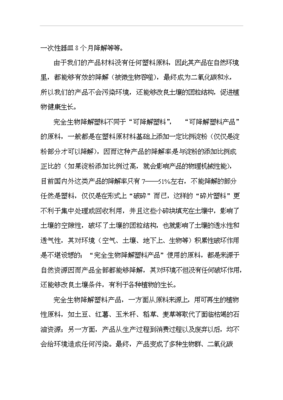 ◆◆(計劃書)50萬噸完全生物降解塑料生產線項目可行性投資論證商業計劃書(立項建議)-資源下載