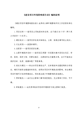 環境影響評價報告公示:寧波家聯塑料科技萬生物全降解新材料及塑料制品環評文件的公環評報告