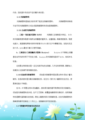 期末考試論文,環境友好材料--可降解材料
