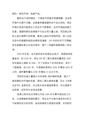 ◆◆木塑復(fù)合材料及木塑制品生產(chǎn)線項目可研計劃書.doc-資源下載