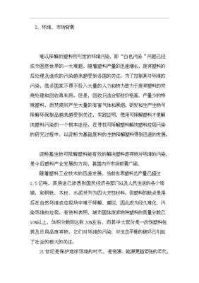 ◆◆淀粉基生物可降解高檔餐飲具項目投資立項申報材料-資源下載