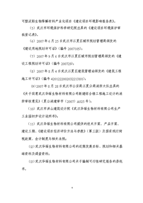 【B版:年新增產(chǎn)能3萬噸可塑淀粉生物降解材料產(chǎn)業(yè)化項目投資可行性論證初步設計報告(B3.1)】-資源下載