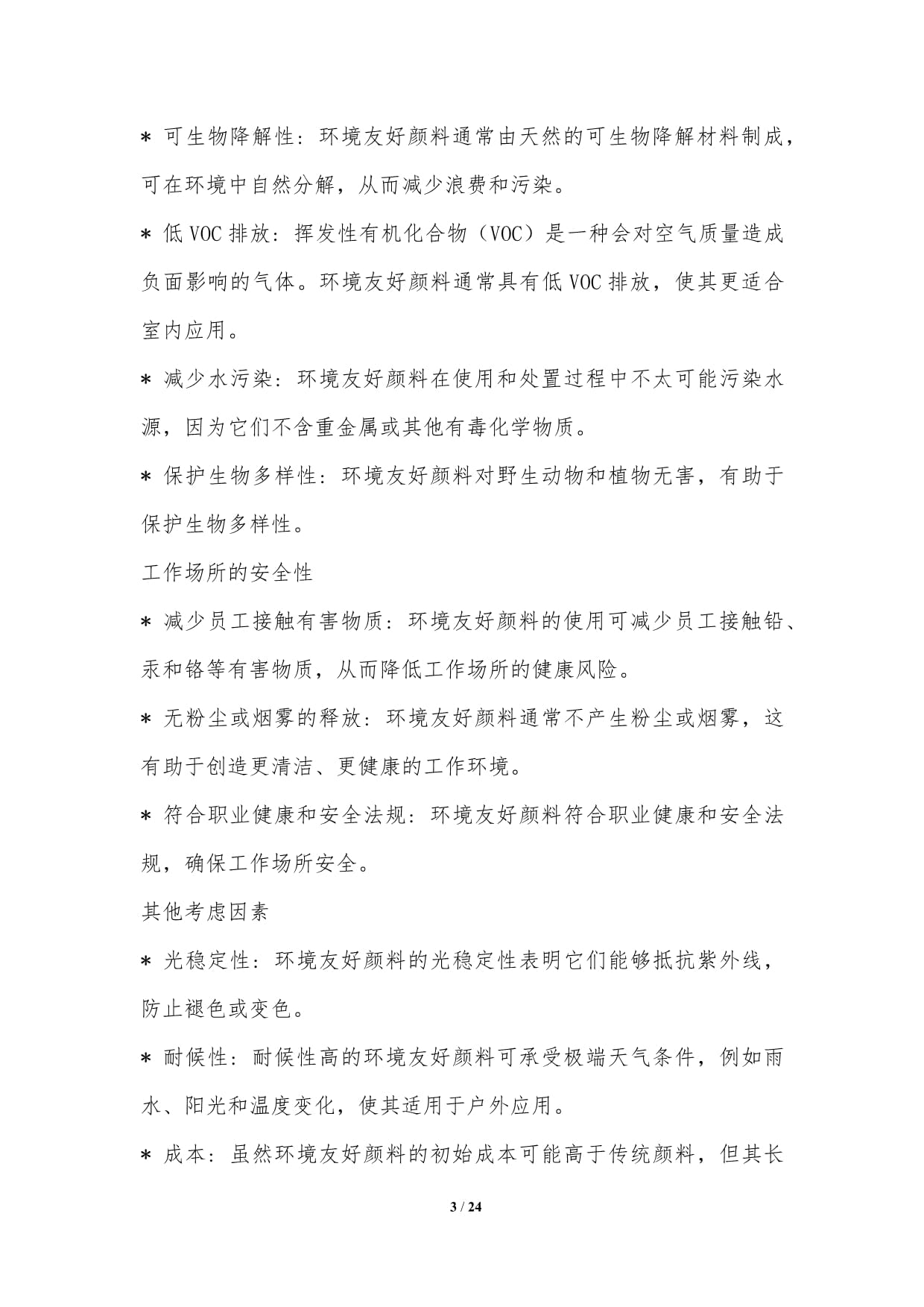 環(huán)境友好顏料的安全性