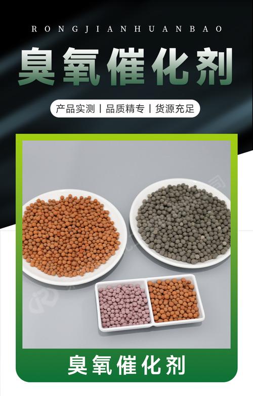 臭氧催化劑是一種高效的環(huán)境治理材料,主要用于降解臭氧和有機污染物.